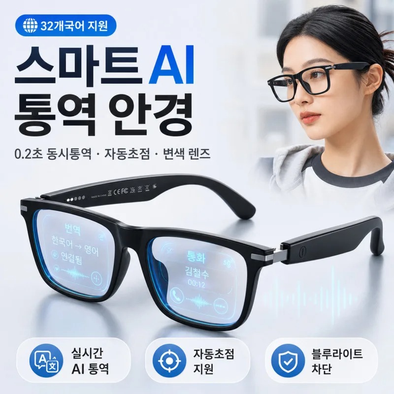 Smart Glasses Lens - [Ai Top 1] Kacamata Pintar Pengubah
